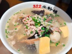 -322猪肉米粉铺