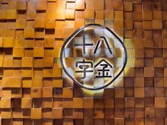-十八字金银饰·拼豆·开蚌手工体验团建(君太百货店)