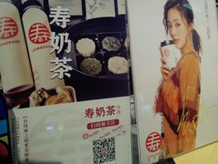 -寿奶茶·鲜奶与茶(合生汇购物中心店)