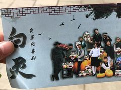 -白鹿原影视城