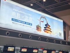 -南昌昌北国际机场