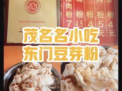 -正宗东门老牌豆芽粉