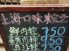 -璐坊粽王(复兴中路店)