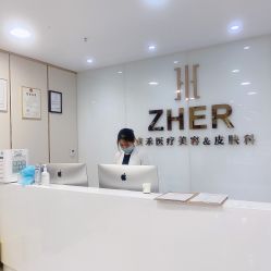 前台-贞禾医美·连锁