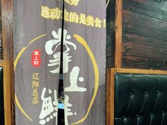 -掌上鲜(南顺城街店)