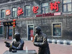 -中华巴洛克风情街