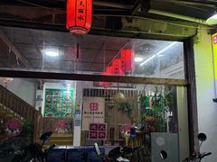 门面-德天丽水风味馆