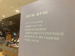 -新华文创·光的空间
