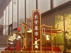 -大唐不夜城