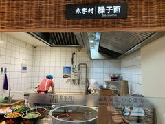 臊子面-袁家村关中印象美食(万象汇店)