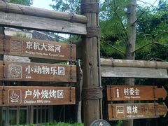 -乌村