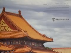 -羲和雅苑•北京烤鸭(平安国际金融中心店)