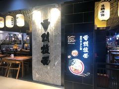 门面-雷门拉面店(新光天地店)