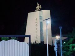 -平西抗日烈士陵园