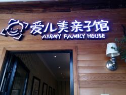 点击看大图 -爱儿美儿童摄影(朝阳公园店)