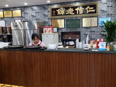 -仁信老铺(华盖路店)