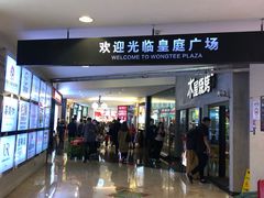 -皇庭广场(福华三路店)