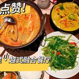 广州萝岗好吃又舒适的越菜馆—福星越式融合餐厅
