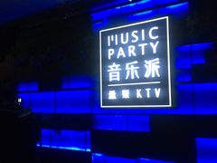 -音乐派KTV(银泰城店)
