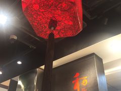 -和府捞面(天河领展广场店)