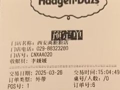 账单-哈根达斯(西安高新店)