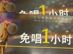 -嗨度KTV(万达店)