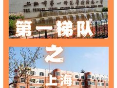 -上海市第一师范学校附属小学
