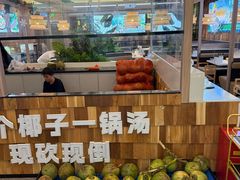 -嗲嗲的椰子鸡・太琼糟粕醋(上海百联又一城店)