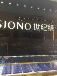 点击看大图 -世纪缘珠宝(贵和领秀城店)
