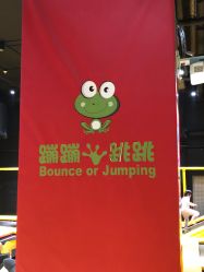 点击看大图 -蹦蹦跳跳(新奥购物中心店)