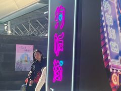 -华威约饭街