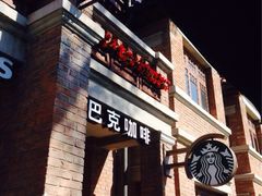 iphone_upload_pic-星巴克(天津五大道店)