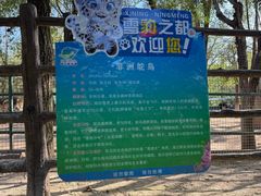 -青藏高原野生动物园