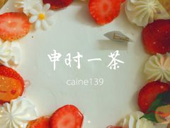 -福气鲜活面包·生日蛋糕