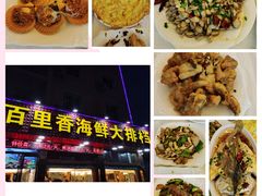 -渔中舟海鲜大排档(普陀沈家门店)
