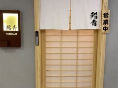 -鮨青(恒基名人购物中心店)