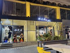 门面-邱大妈水煮(龙山店)