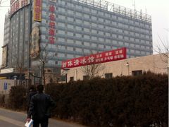 -维也纳国际酒店(北京首体店)