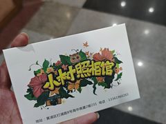 -小树照相馆·证件照(打浦桥店)