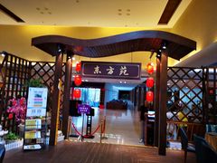 -东方苑自助餐厅(稻香湖景酒店)