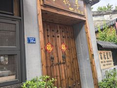 -三溪村