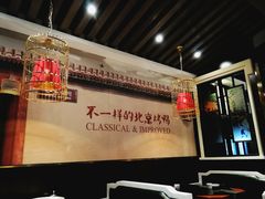 -皇城根北京风味主题餐厅(滨海万达店)
