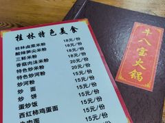 -牛八宝桂林米粉(八里庄店)