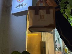 -小半有礼(天河南店)