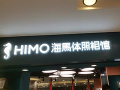 -海马体照相馆(北京apm店)