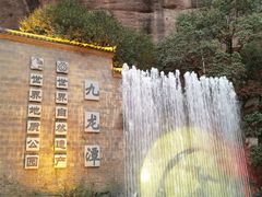 -九龙潭景区