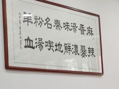 -惠记粉汤羊血(丰登路店)