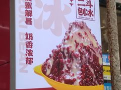 -二斗栗子(黄河道店)