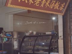 门面-对又来老费饭店