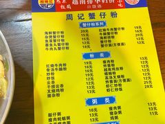 -周记蟹仔粉(侨港风情街店)
